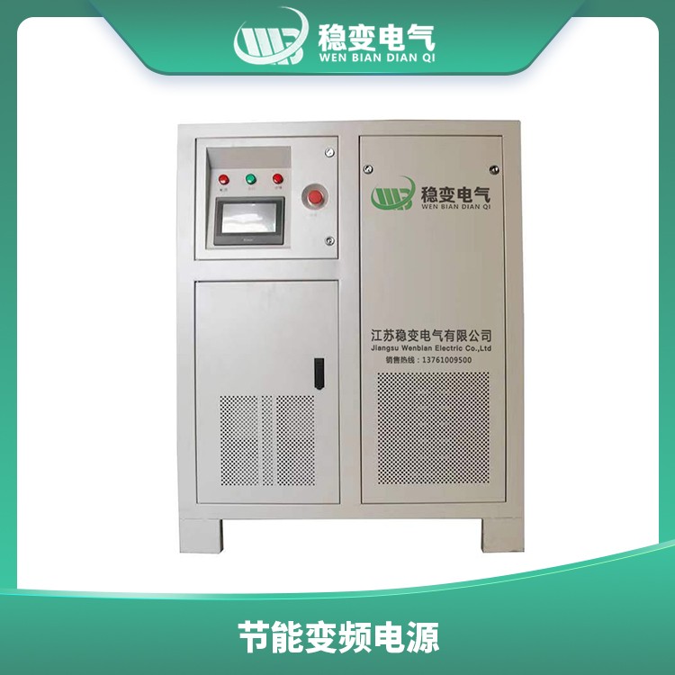節(jié)能變頻電源